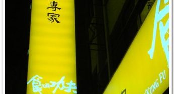 [台中西區] 阿官火鍋~精緻火鍋的最佳選擇
