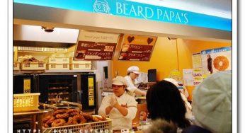 [大阪] BEARD PAPA’S~ 超好吃泡芙!!