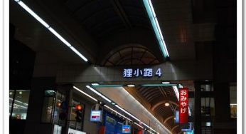 [北海道]札幌必逛敗家集散地的狸小路