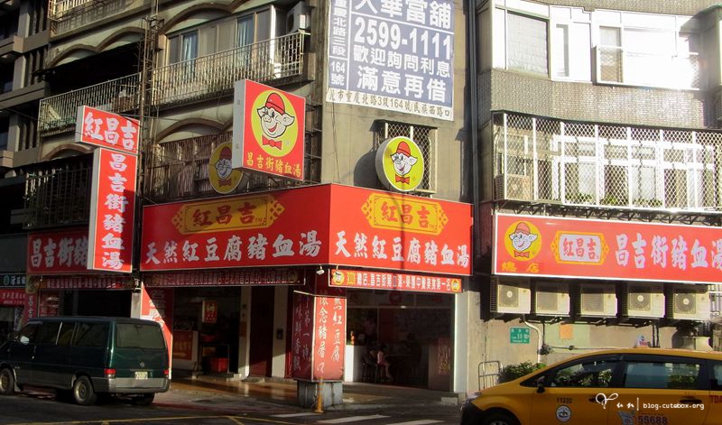 台北大同 昌吉街豬血湯~嫩如豆腐入口即化的傳統美食 | YUN美食旅遊日記