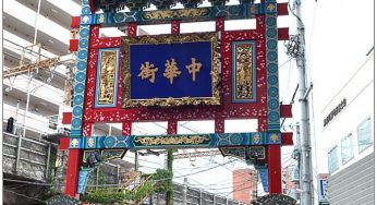 [橫濱景點] 元町橫濱中華街~日本最大的中華街，包子是必吃美食