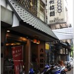 [台中北區] 九州拉麵~ 拉麵便宜、汽水無限暢飲，一中街代表性美食
