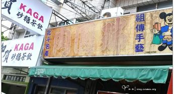 [彰化北斗] 肉圓瑞~ 傳承四代老店，媽祖廟旁老牌傳統小吃