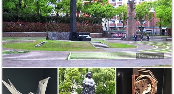 [長崎景點] 原爆資料館、平和公園 ~ 沉痛歷史留給世人的反思