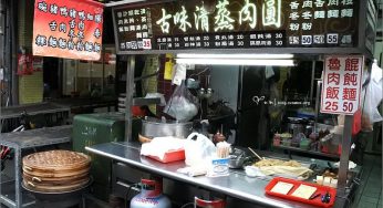 [台中第五市場美食] 古味清蒸肉圓~ 外皮Q軟不油膩 內餡絞肉很特別！