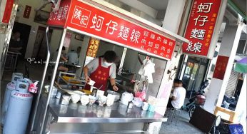[台中第五市場美食] 陳記蚵仔麵線~ 超人氣排隊美食，蚵仔超大顆！