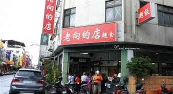 [台中北屯] 老向的店~ 每日限量人氣必吃清蒸鴨腿麵，老向蚌麵湯好喝蛤蠣多