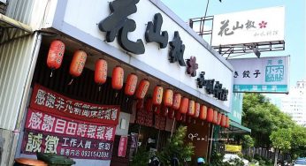 [台中西屯] 花山椒和風料理~ 傳說中CP值很高的名店，生魚海鮮丼超划算！