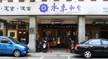 [台中中區] 水車日本料理~ 舊市區的人氣老店，份量多CP值也高