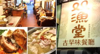 [台中北區] 雙漁堂古早味餐廳~ 餐點好吃份量多，CP值高的傳統老店