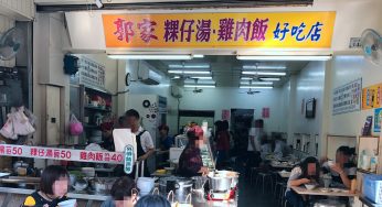 [嘉義美食] 郭家雞肉飯~ 粿仔湯及糯米大腸，好吃必點