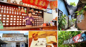 [嘉義景點] 泰成中藥行、十信視界、萬國戲院~ 大林慢城小旅行，深入體驗在地獨特之美
