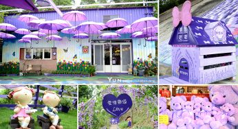 [苗栗景點] 噢哈娜咖啡屋~ 紫色夢幻氣息好浪漫，約會拍照好甜蜜